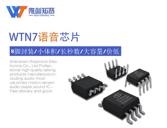語音芯片廠家介紹：選購語音芯片的三大要素