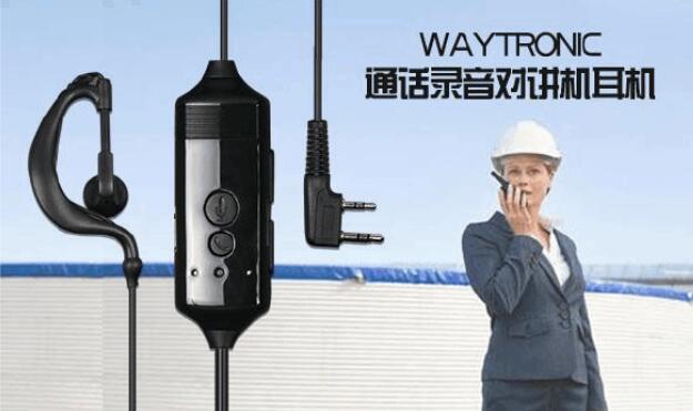 通話錄音對(duì)講機(jī)耳機(jī),通話錄音對(duì)講機(jī)解決方案