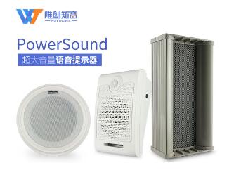 購(gòu)買語音提示器應(yīng)該注意什么